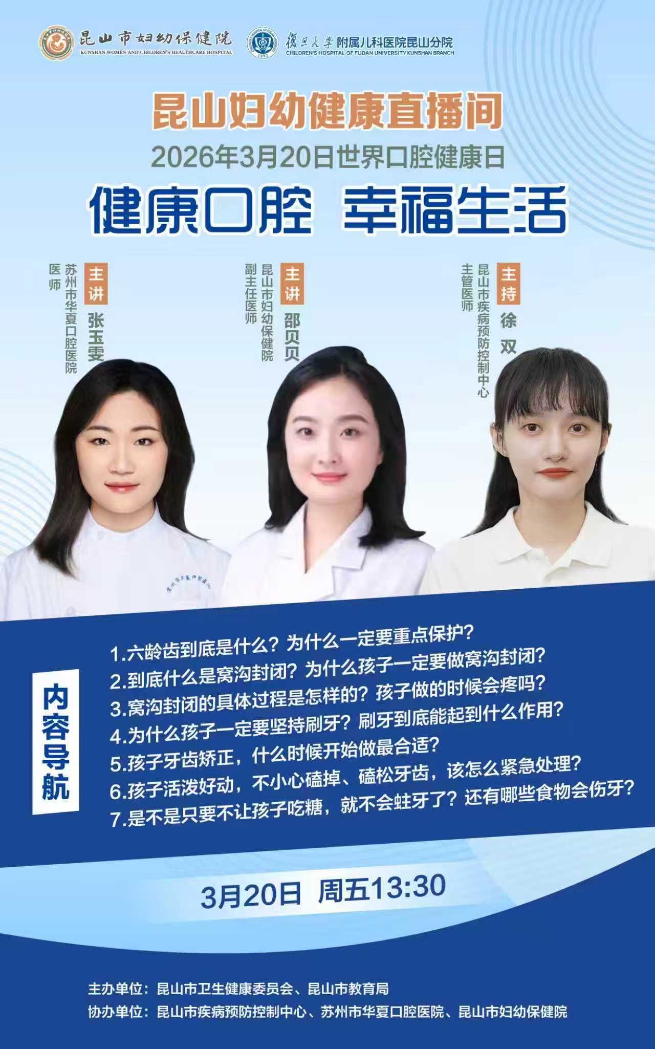 Poster of the World Oral Health Day live stream in Kunshan, 2026